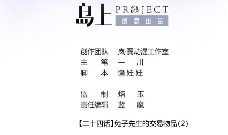 《位面交易女王》第56话 兔子先生的交易物品 2 第2页