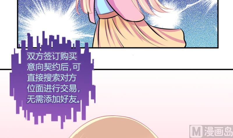 《位面交易女王》第56话 兔子先生的交易物品 2 第30页