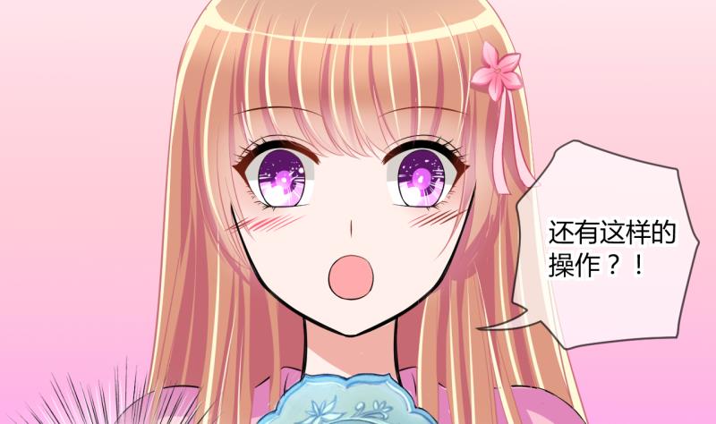 《位面交易女王》第56话 兔子先生的交易物品 2 第31页