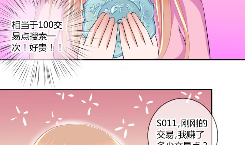 《位面交易女王》第56话 兔子先生的交易物品 2 第32页