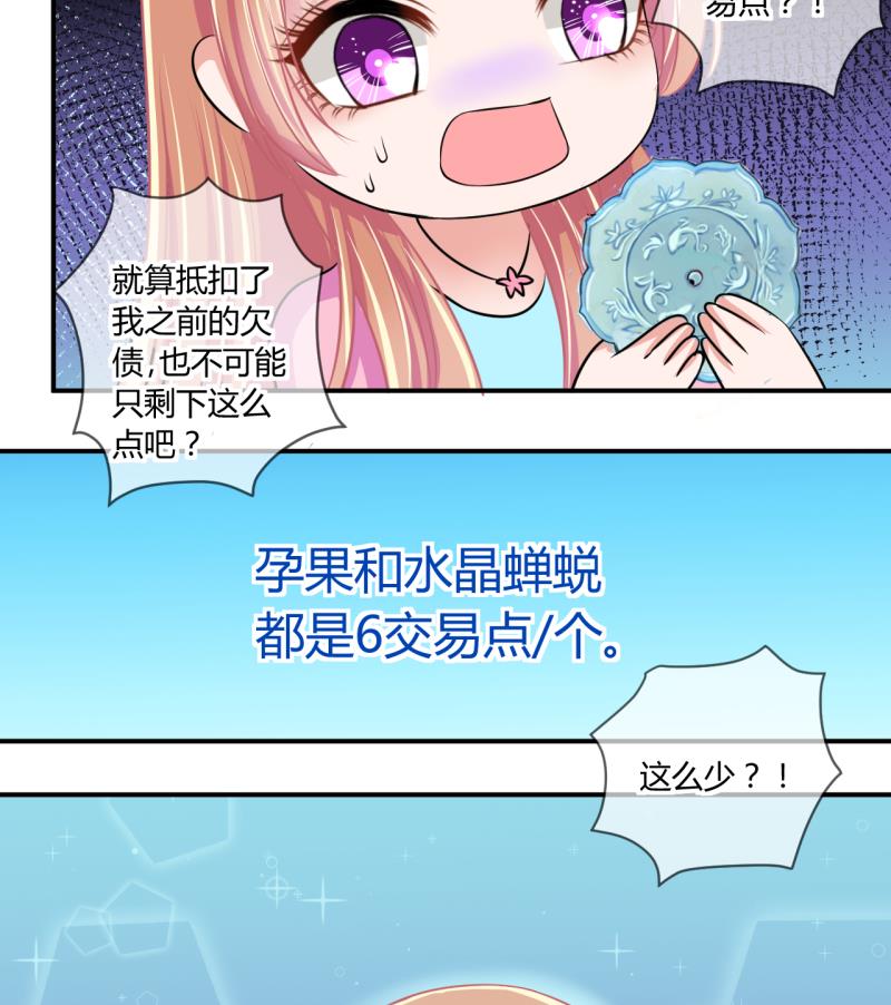 《位面交易女王》第56话 兔子先生的交易物品 2 第35页