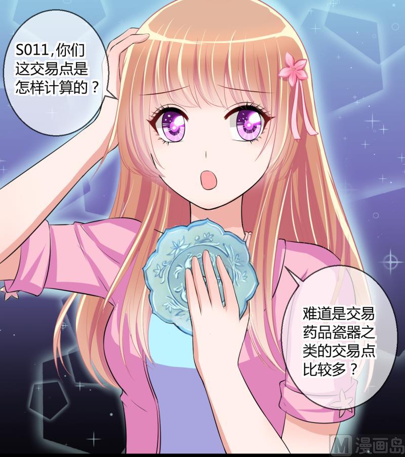 《位面交易女王》第56话 兔子先生的交易物品 2 第36页