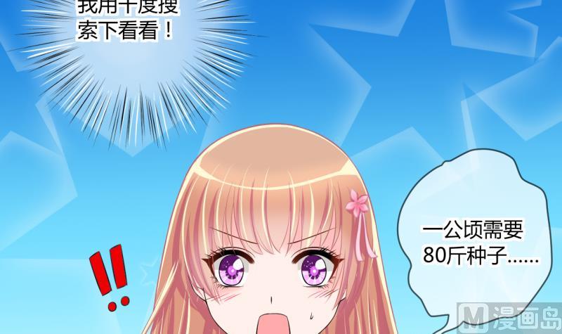 《位面交易女王》第56话 兔子先生的交易物品 2 第9页