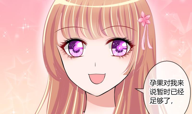 《位面交易女王》第54话 第四次位面交易 2 第29页