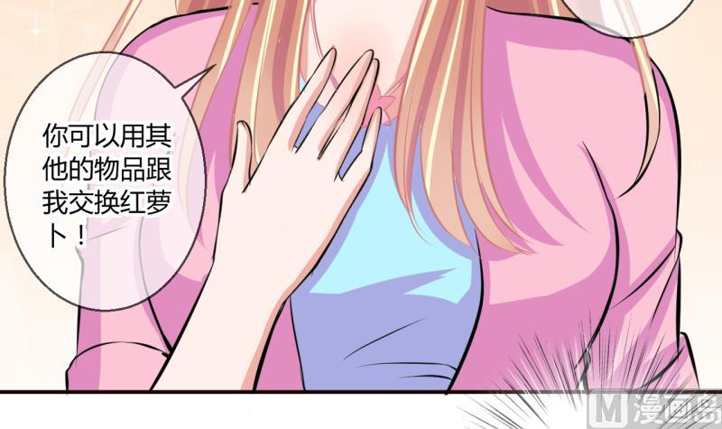 《位面交易女王》第54话 第四次位面交易 2 第30页