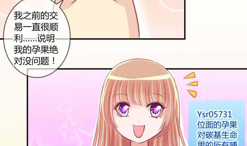 《位面交易女王》第53话 第四次位面交易1 第20页