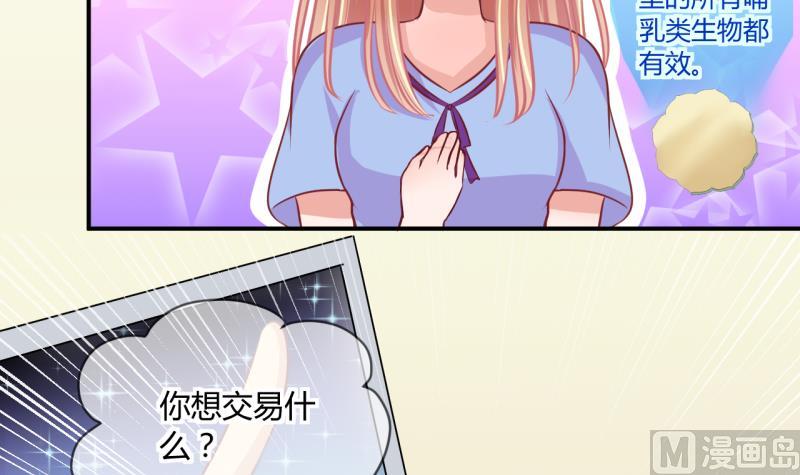 《位面交易女王》第53话 第四次位面交易1 第21页