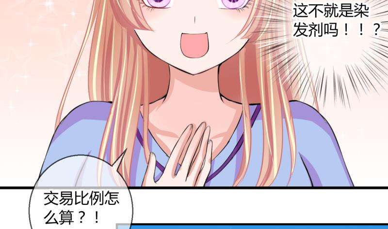 《位面交易女王》第53话 第四次位面交易1 第26页