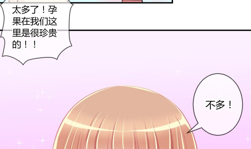 《位面交易女王》第53话 第四次位面交易1 第29页