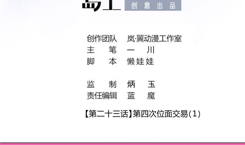《位面交易女王》第53话 第四次位面交易1 第2页