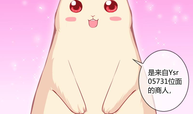 《位面交易女王》第53话 第四次位面交易1 第4页