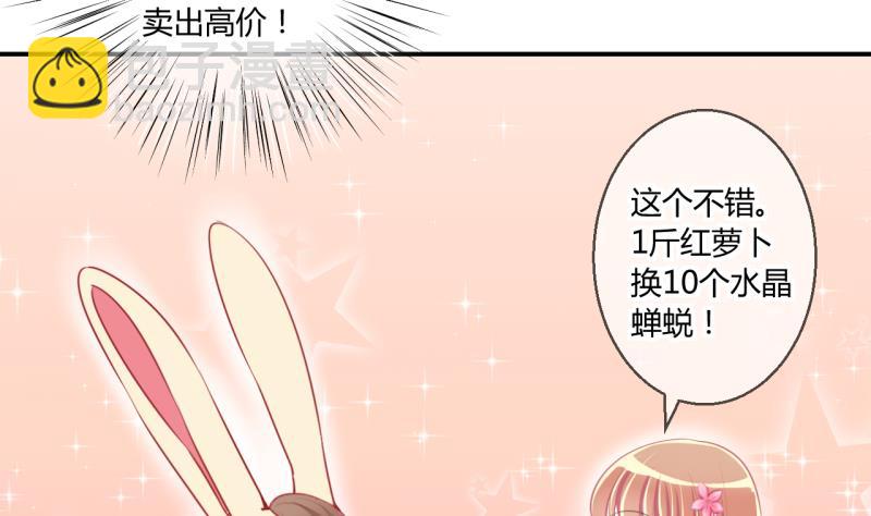 《位面交易女王》第55话 兔子先生的交易物品 1 第10页