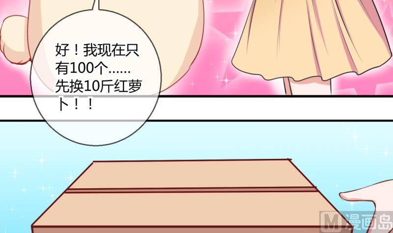 《位面交易女王》第55话 兔子先生的交易物品 1 第12页