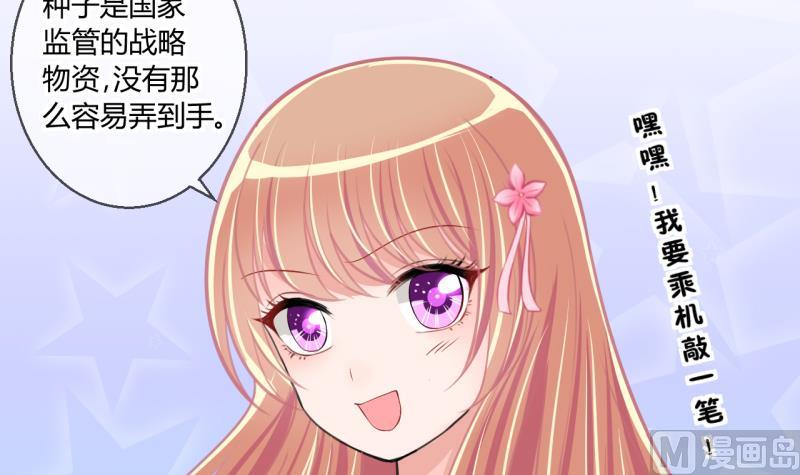 《位面交易女王》第55话 兔子先生的交易物品 1 第24页