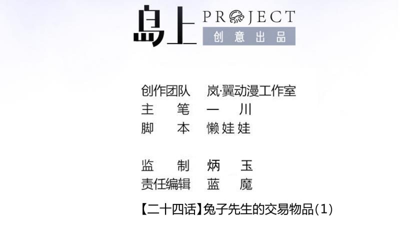 《位面交易女王》第55话 兔子先生的交易物品 1 第2页