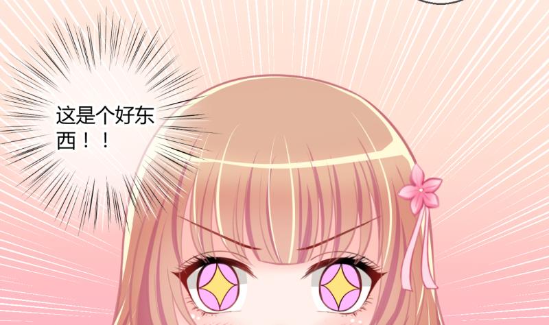 《位面交易女王》第55话 兔子先生的交易物品 1 第31页