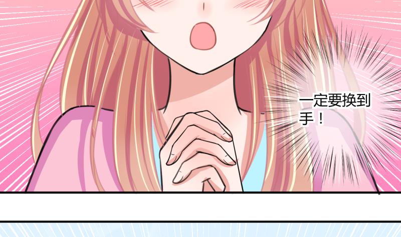 《位面交易女王》第55话 兔子先生的交易物品 1 第32页