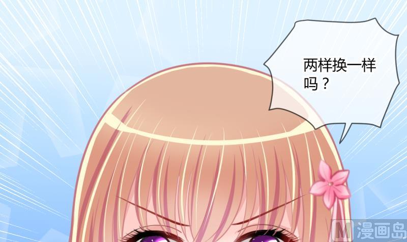 《位面交易女王》第55话 兔子先生的交易物品 1 第33页
