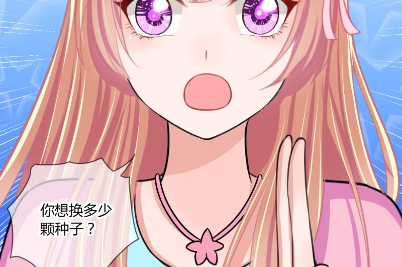 《位面交易女王》第55话 兔子先生的交易物品 1 第34页