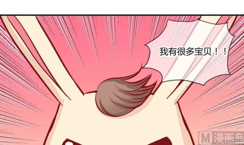 《位面交易女王》第55话 兔子先生的交易物品 1 第3页