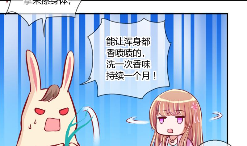 《位面交易女王》第55话 兔子先生的交易物品 1 第5页