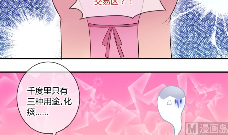 《位面交易女王》第60话 班里女生的轰动 2 第30页