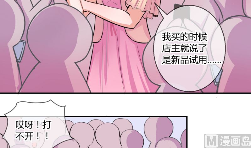 《位面交易女王》第60话 班里女生的轰动 2 第21页