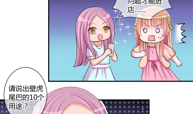 《位面交易女王》第60话 班里女生的轰动 2 第23页