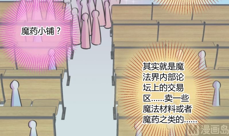 《位面交易女王》第60话 班里女生的轰动 2 第27页