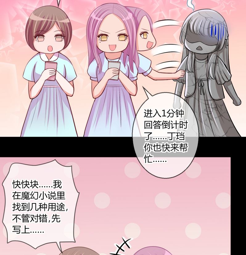 《位面交易女王》第60话 班里女生的轰动 2 第31页