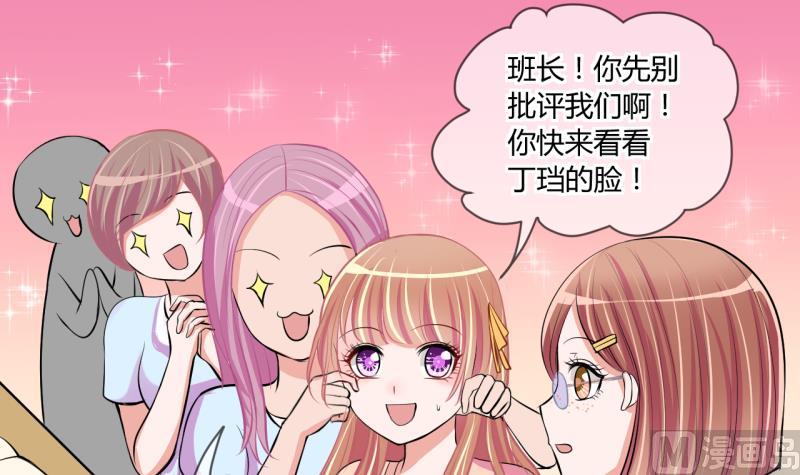 《位面交易女王》第59话 班里女生的轰动 1 第15页