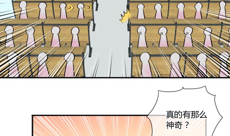 《位面交易女王》第59话 班里女生的轰动 1 第20页