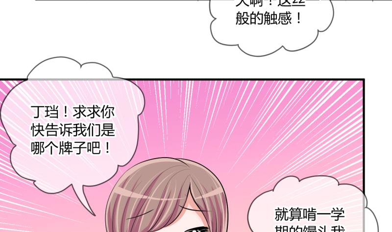 《位面交易女王》第59话 班里女生的轰动 1 第10页