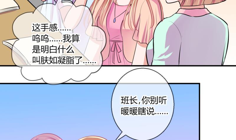 《位面交易女王》第59话 班里女生的轰动 1 第16页