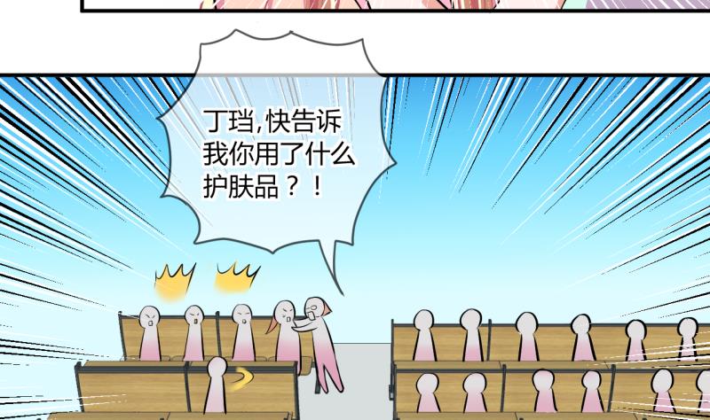 《位面交易女王》第59话 班里女生的轰动 1 第19页