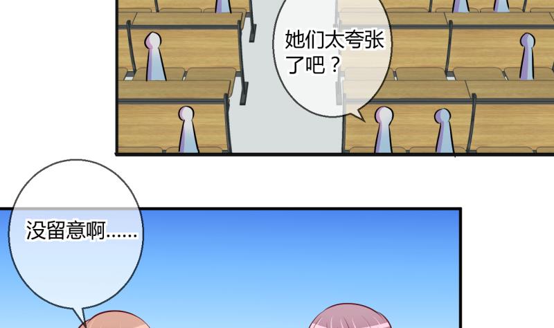 《位面交易女王》第59话 班里女生的轰动 1 第23页