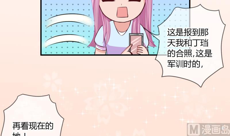 《位面交易女王》第59话 班里女生的轰动 1 第27页