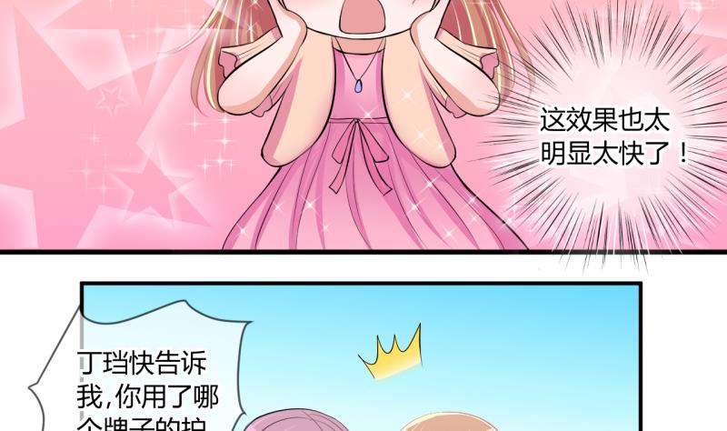 《位面交易女王》第59话 班里女生的轰动 1 第7页
