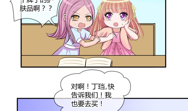 《位面交易女王》第59话 班里女生的轰动 1 第8页