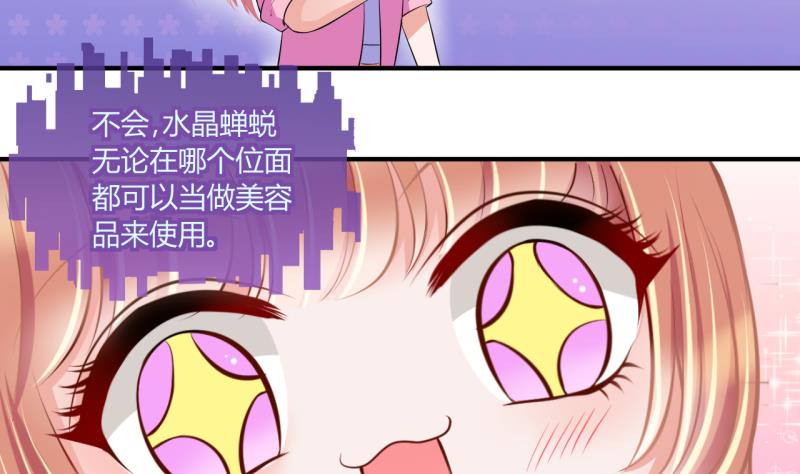 《位面交易女王》第57话 引起注意 1 第10页