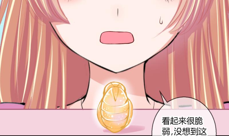 《位面交易女王》第57话 引起注意 1 第17页