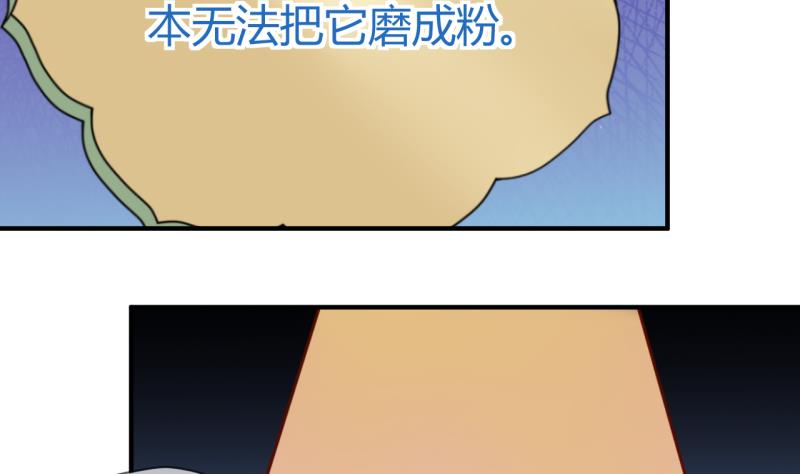 《位面交易女王》第57话 引起注意 1 第22页