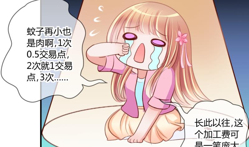 《位面交易女王》第57话 引起注意 1 第23页