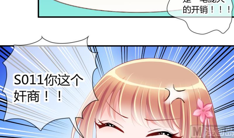 《位面交易女王》第57话 引起注意 1 第24页