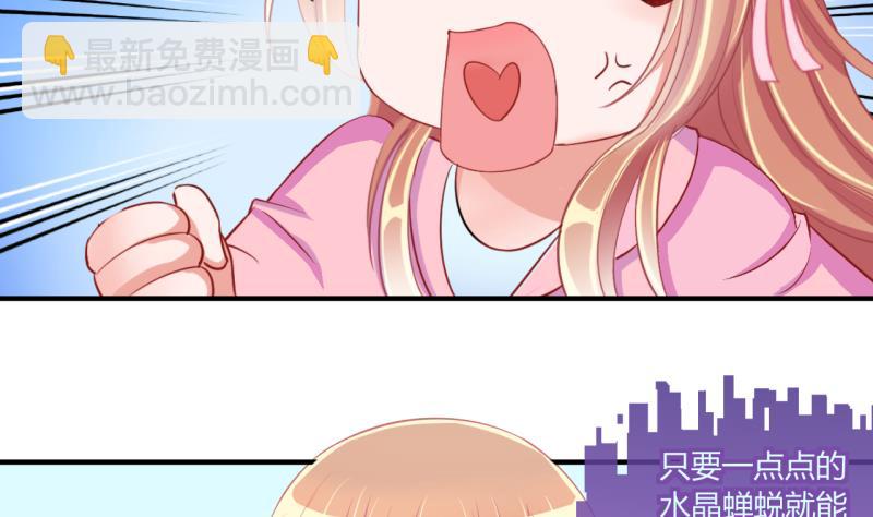 《位面交易女王》第57话 引起注意 1 第25页