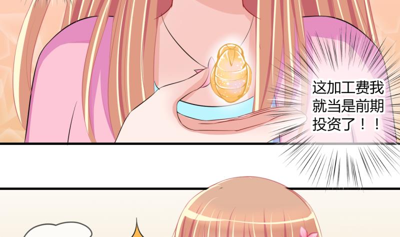 《位面交易女王》第57话 引起注意 1 第29页