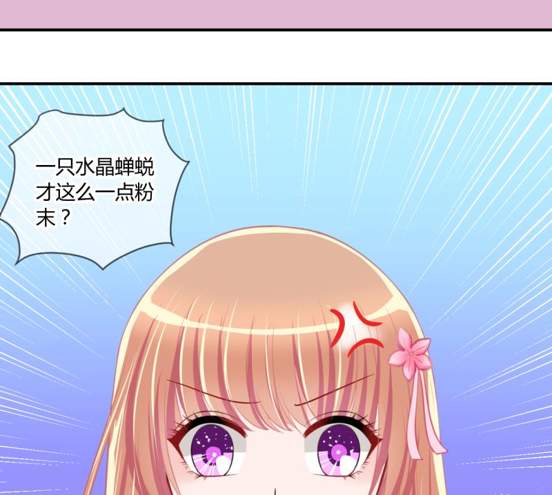 《位面交易女王》第57话 引起注意 1 第32页