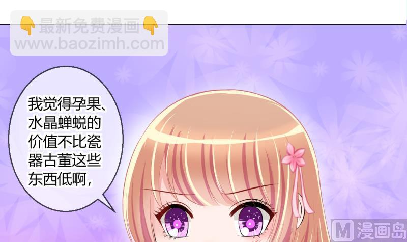 《位面交易女王》第57话 引起注意 1 第3页