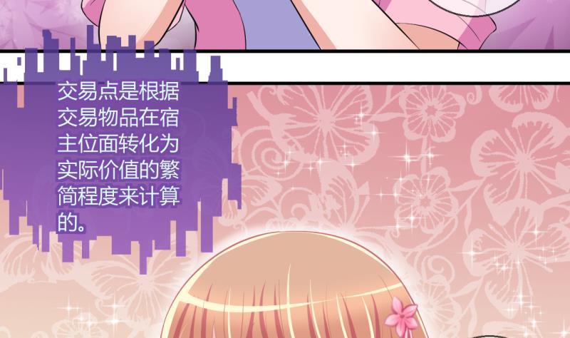 《位面交易女王》第57话 引起注意 1 第5页