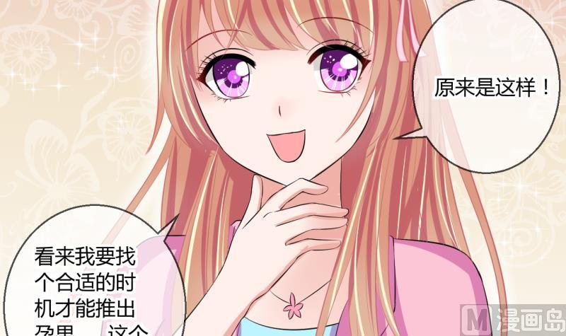 《位面交易女王》第57话 引起注意 1 第6页